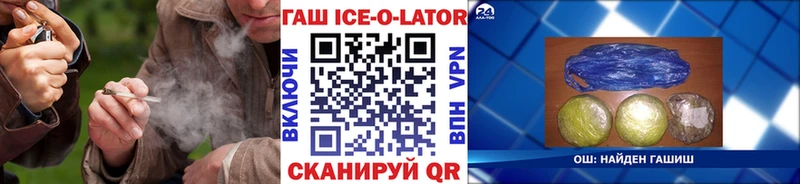 купить закладку  blacksprut онион  ГАШ ice o lator  Вольск 